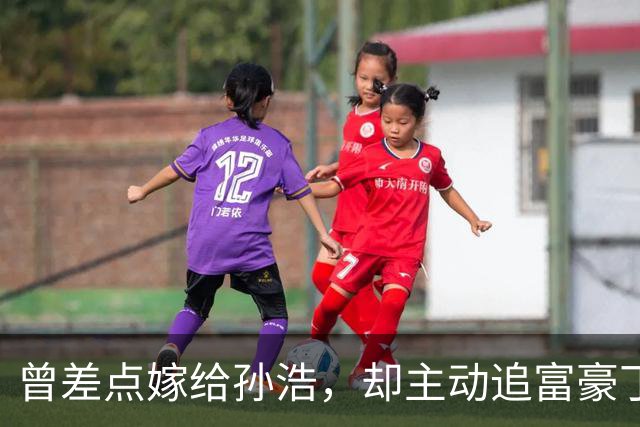 曾差点嫁给孙浩，却主动追富豪丁克一辈子，如今是冯小刚新片女主