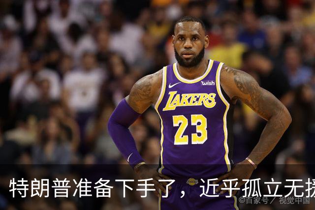 特朗普准备下手了，近乎孤立无援的伊朗，可能有4个结局